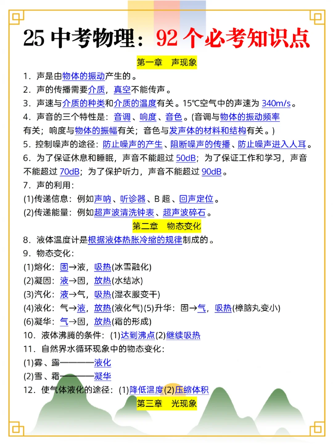 中考小四门重点知识速记索引✅吃透稳拿高分 第7张