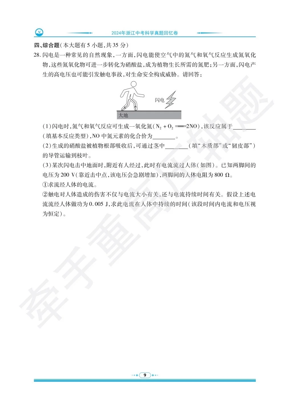 都是回忆版？2025浙江中考真题终于来了 第10张