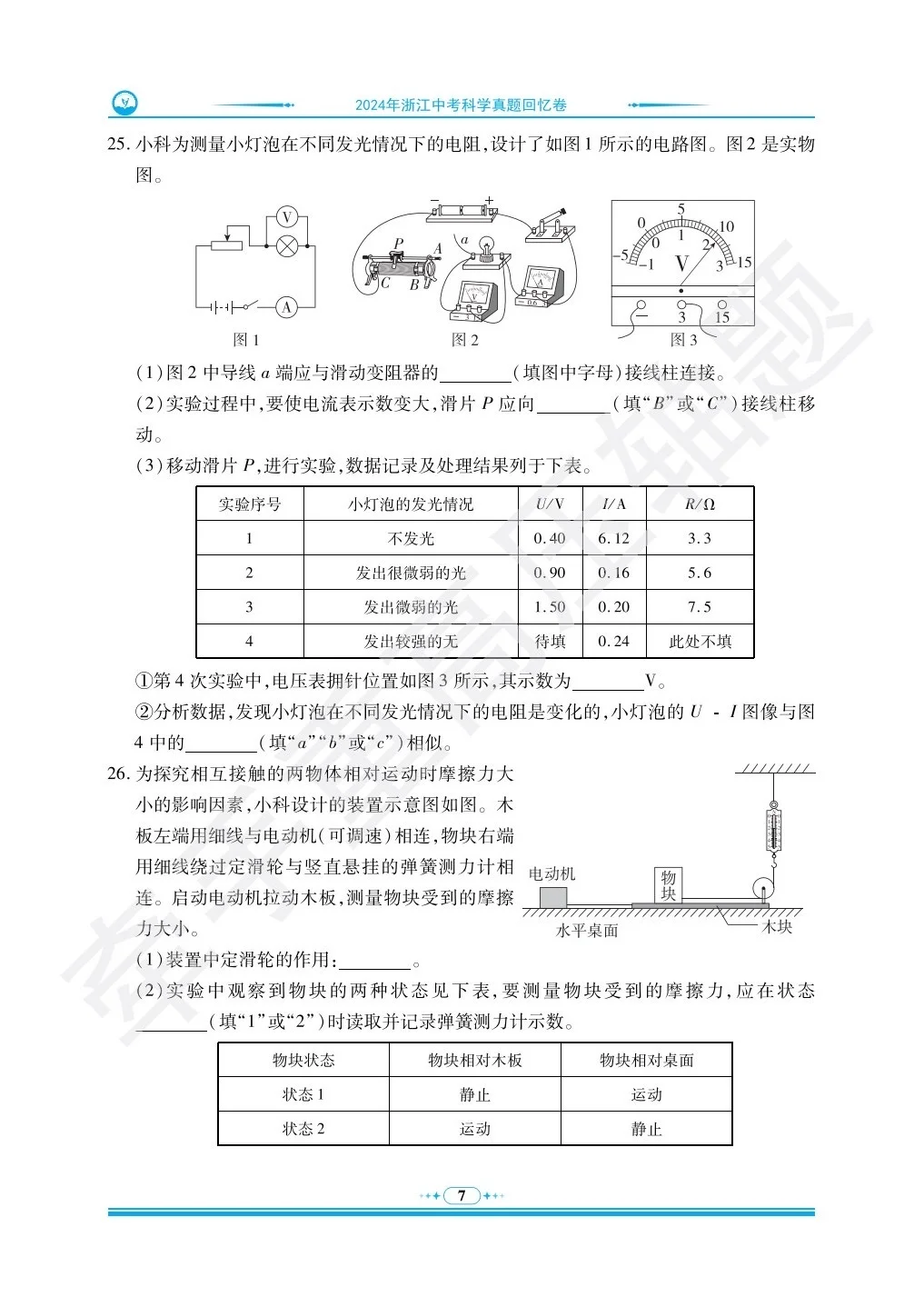 都是回忆版？2025浙江中考真题终于来了 第8张