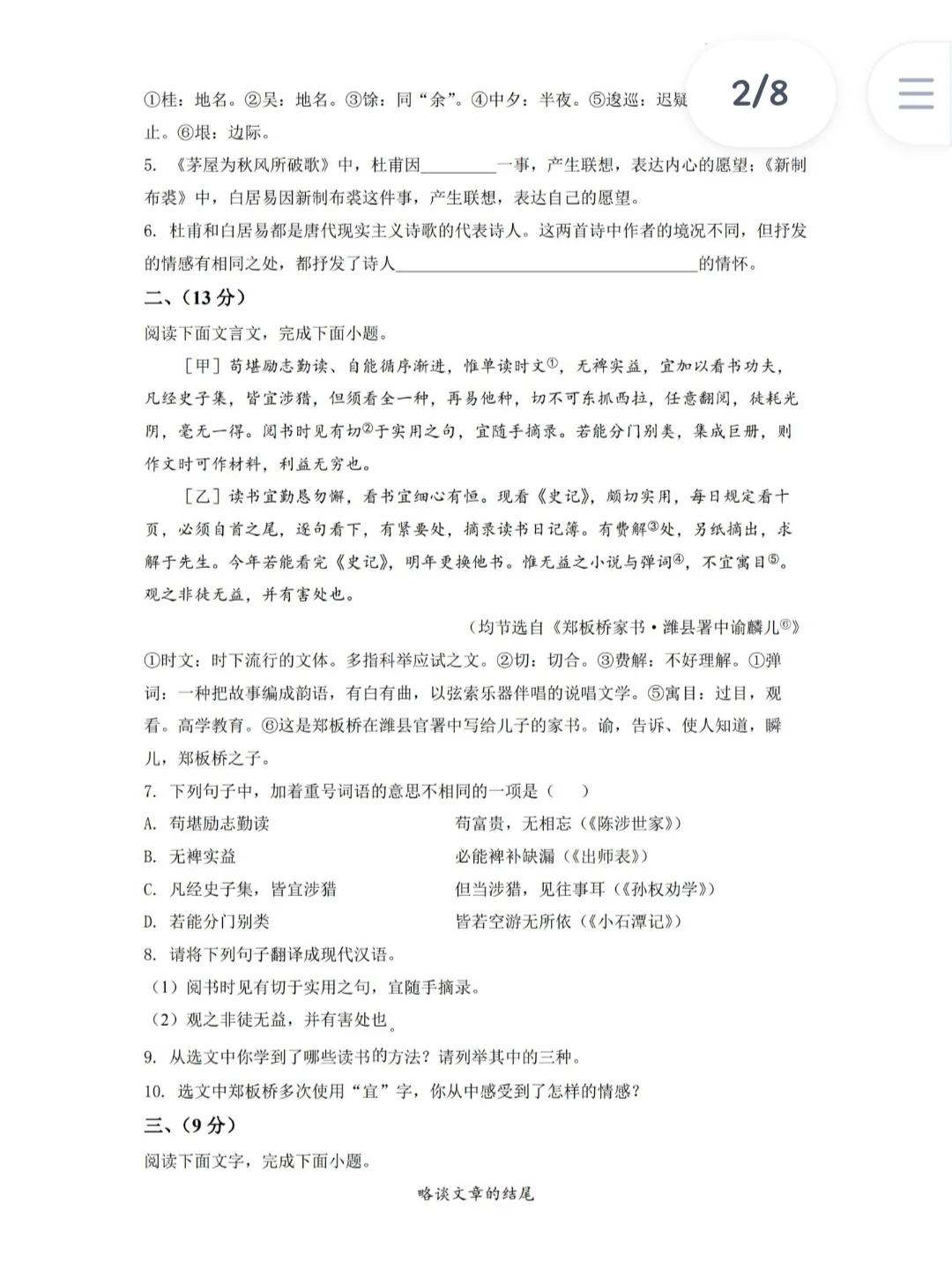 2022年河北省中考语文真题试卷-第4张图片-四季读书网