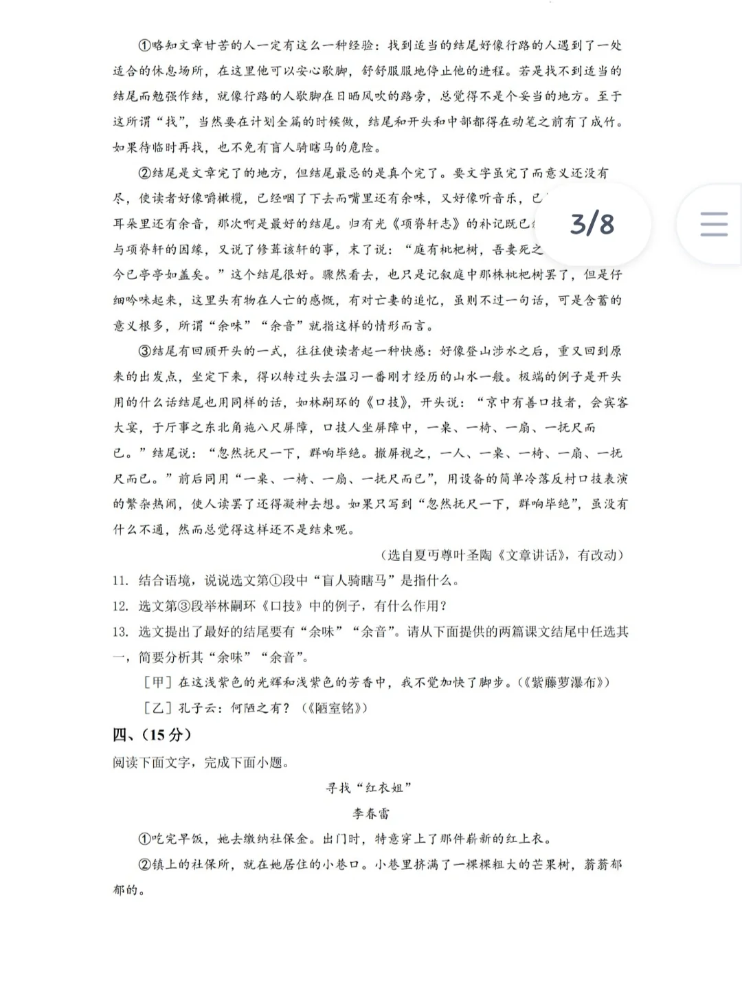 2022年河北省中考语文真题试卷-第5张图片-四季读书网