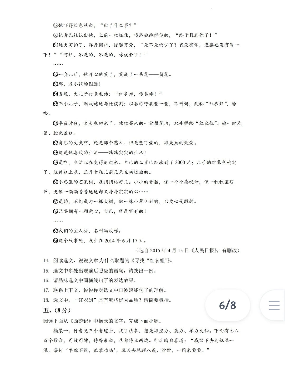 2022年河北省中考语文真题试卷-第8张图片-四季读书网