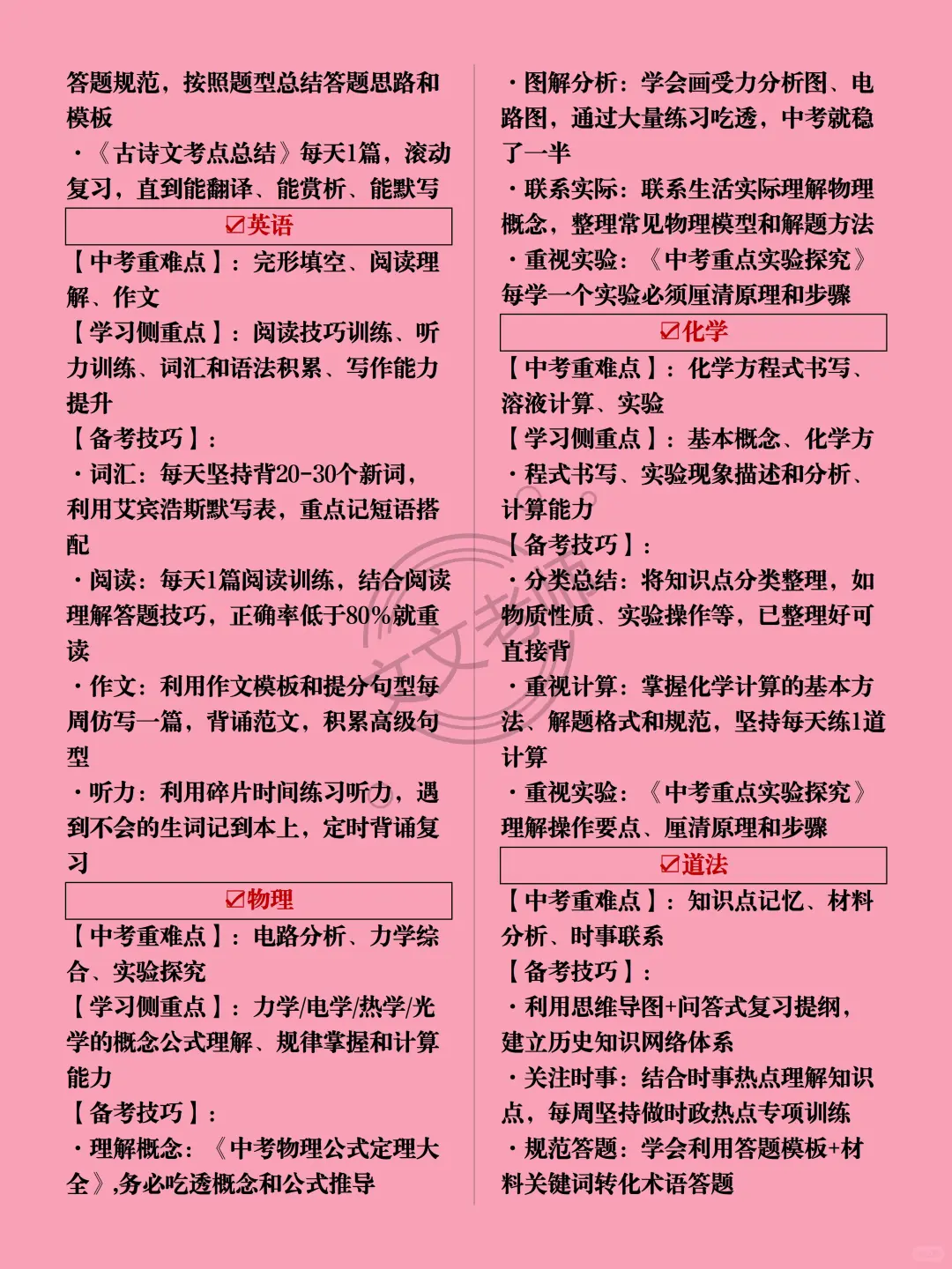 过来人的经验‖备战26年中考的孩子，快看❗ 第3张