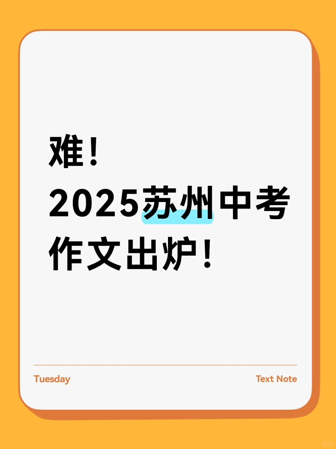 2025苏州中考作文‼️你觉得好写吗😱 第2张