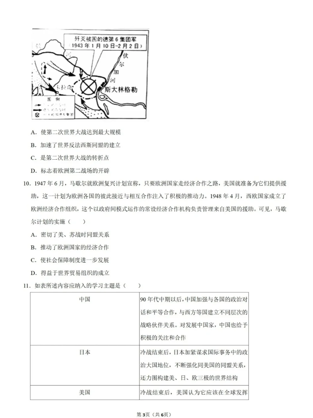 2024年河北省中考历史真题试卷及解析-第4张图片-四季读书网