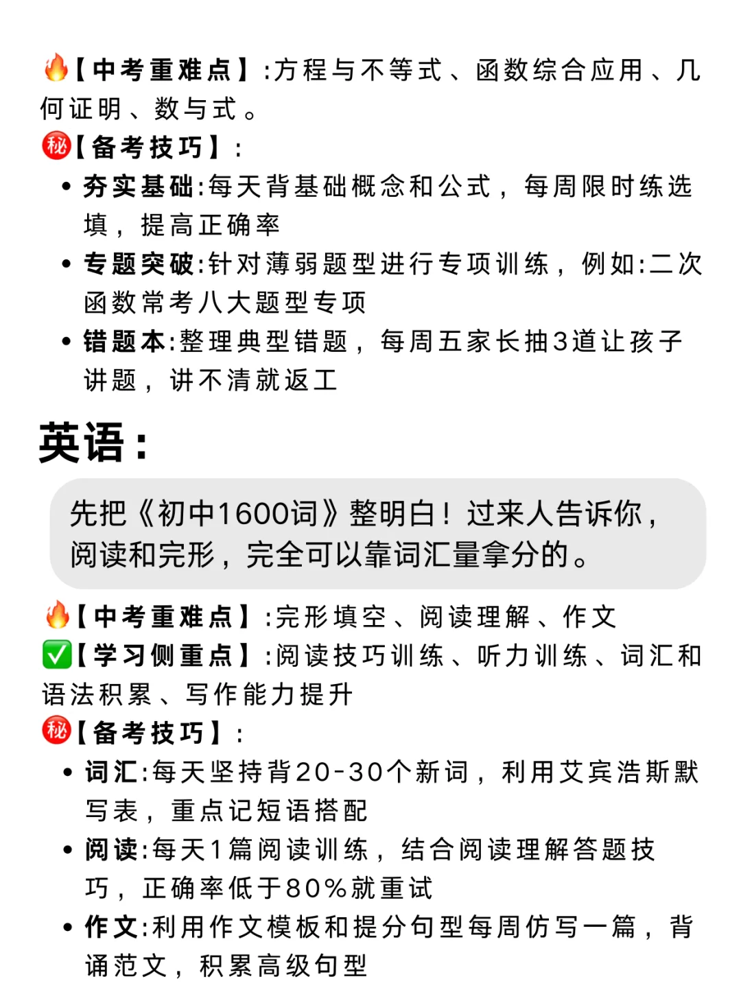 普及一下，初三347到中考695的真实强度❗ 第4张