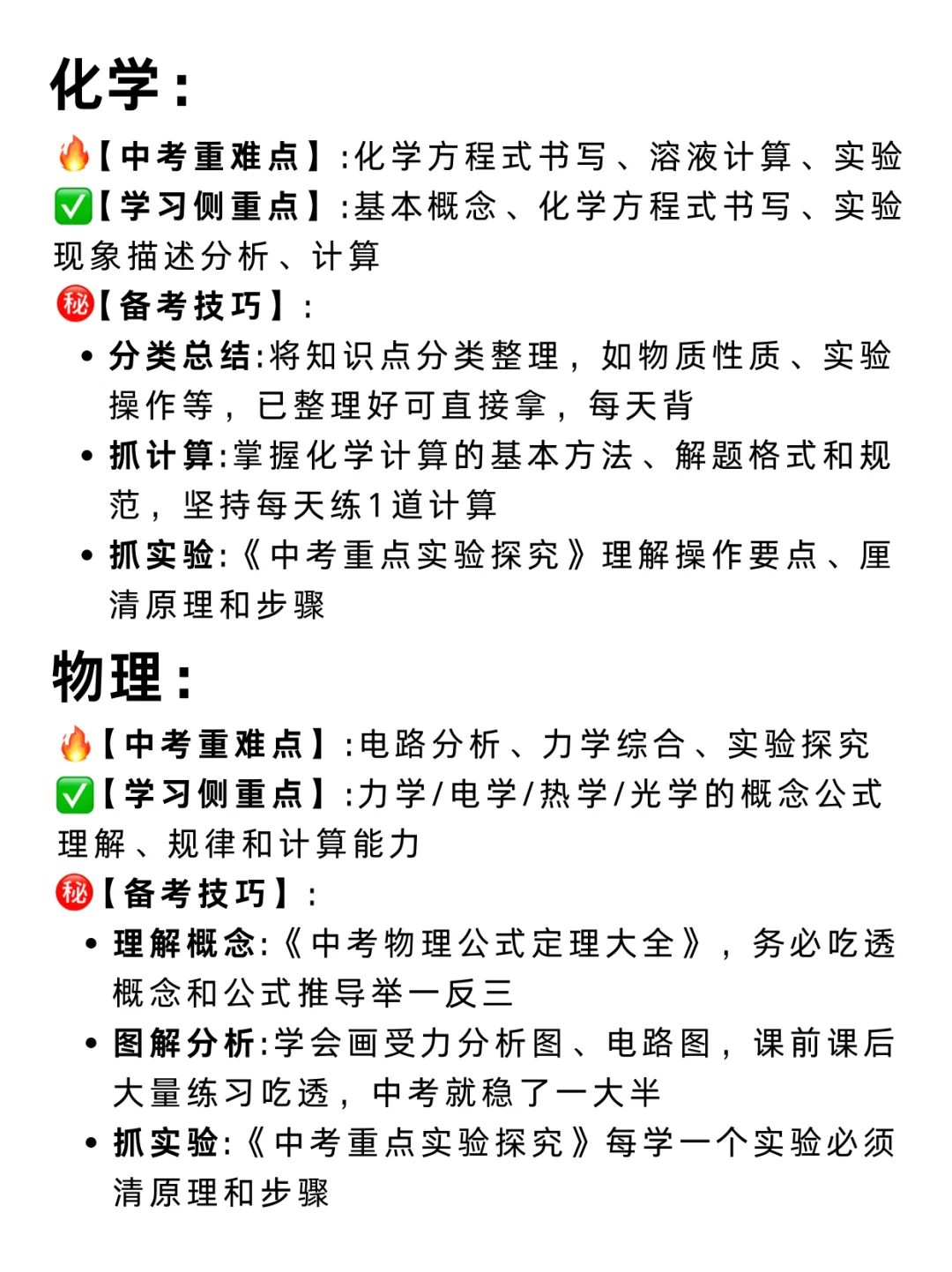 普及一下，初三347到中考695的真实强度❗ 第5张