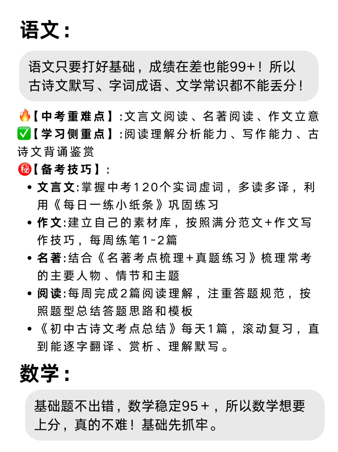 普及一下，初三347到中考695的真实强度❗ 第3张