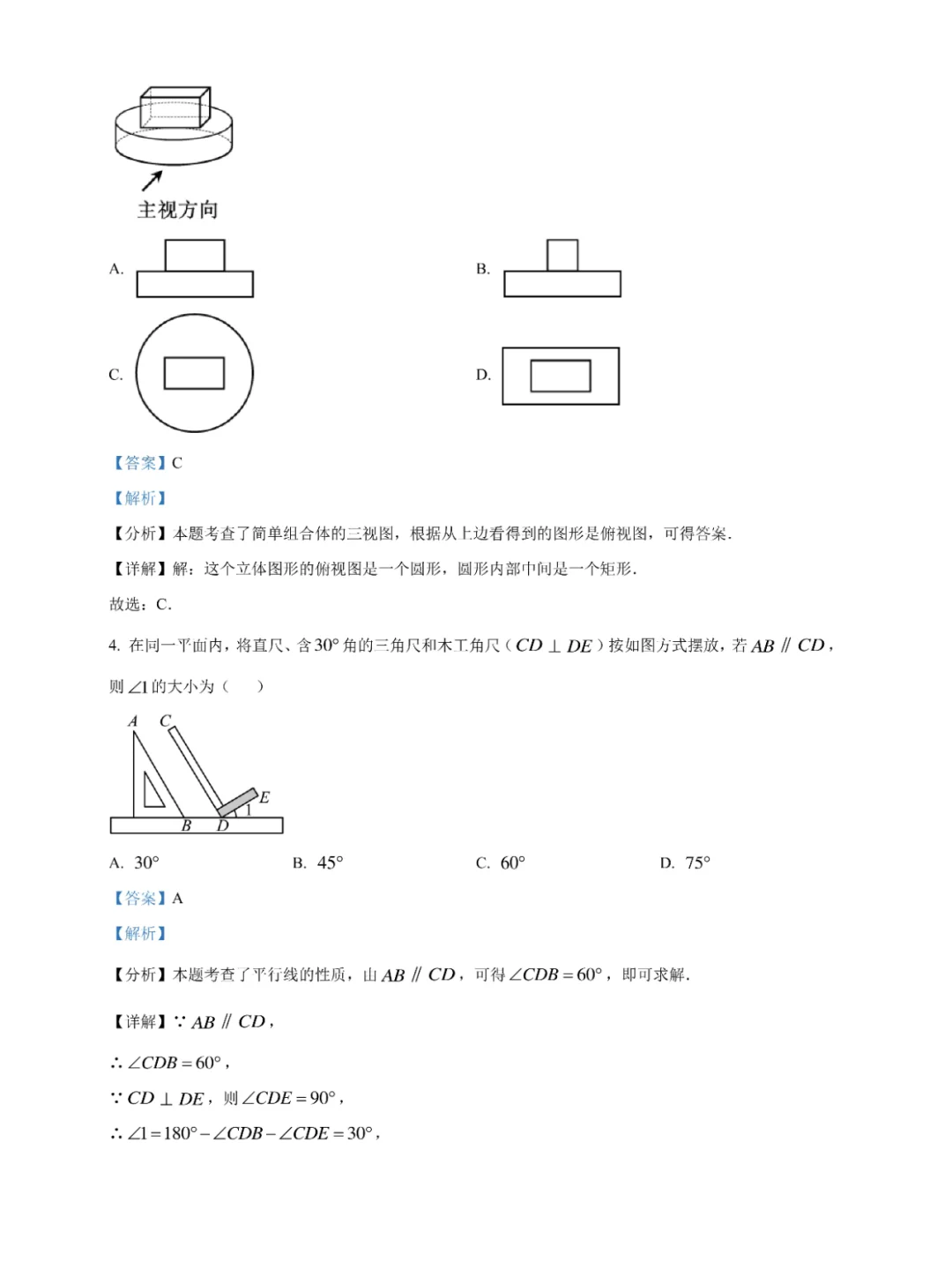 2017-25福建中考真题合集！刷完直接上分！ 第13张
