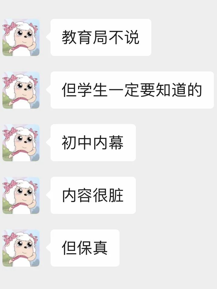 千万不要亲手毁了你的初中！！ 第3张