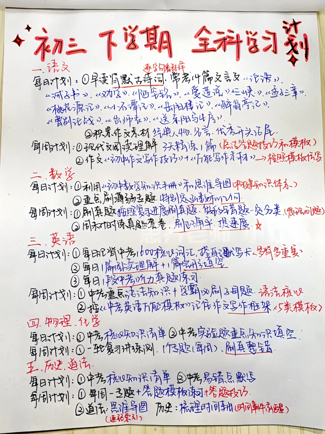 初三娃中考倒计时，逆袭重高就按这个来-第2张图片-四季读书网