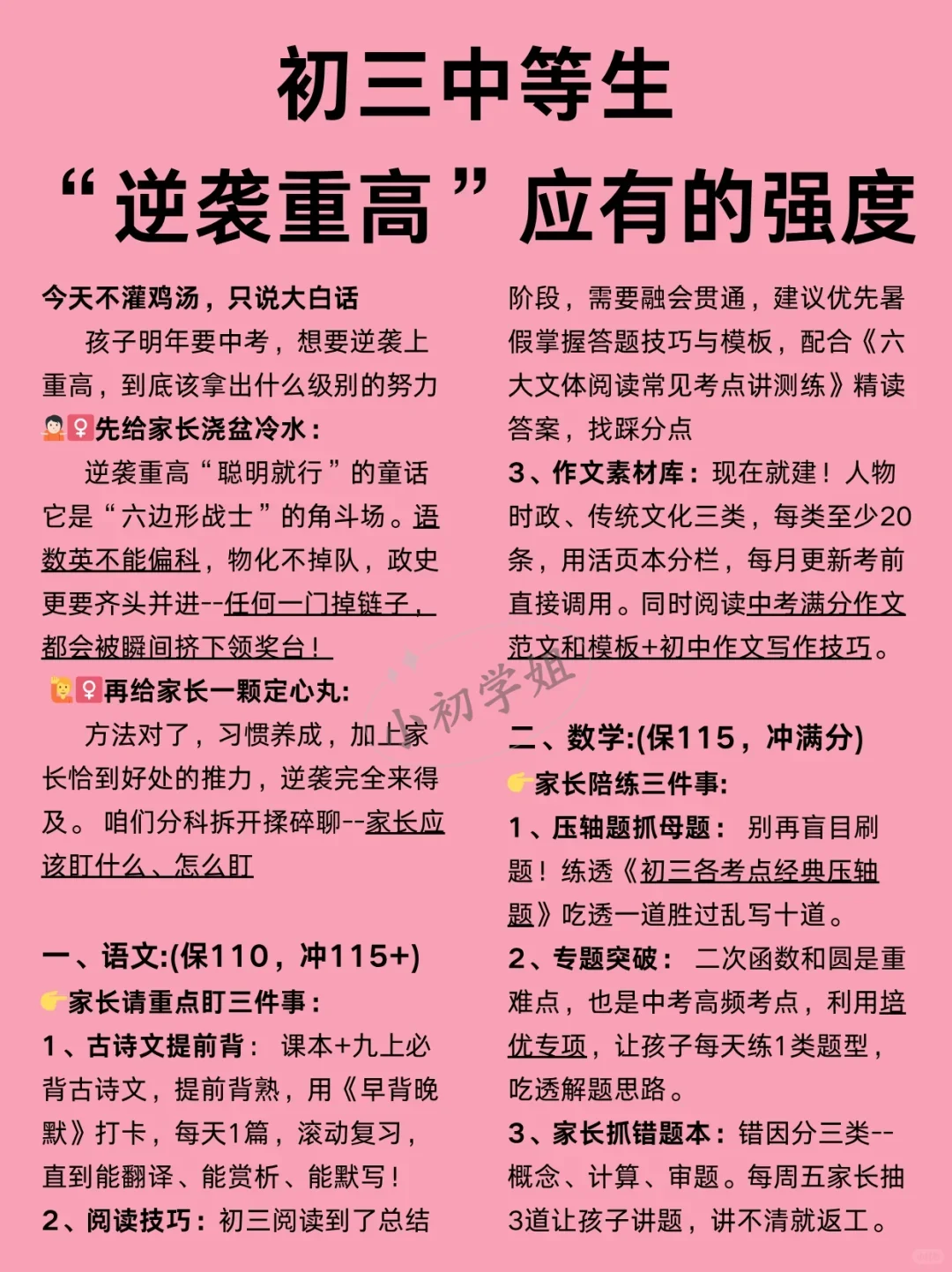 备战中考｜晚上放松的初三孩子基本已被out-第3张图片-四季读书网