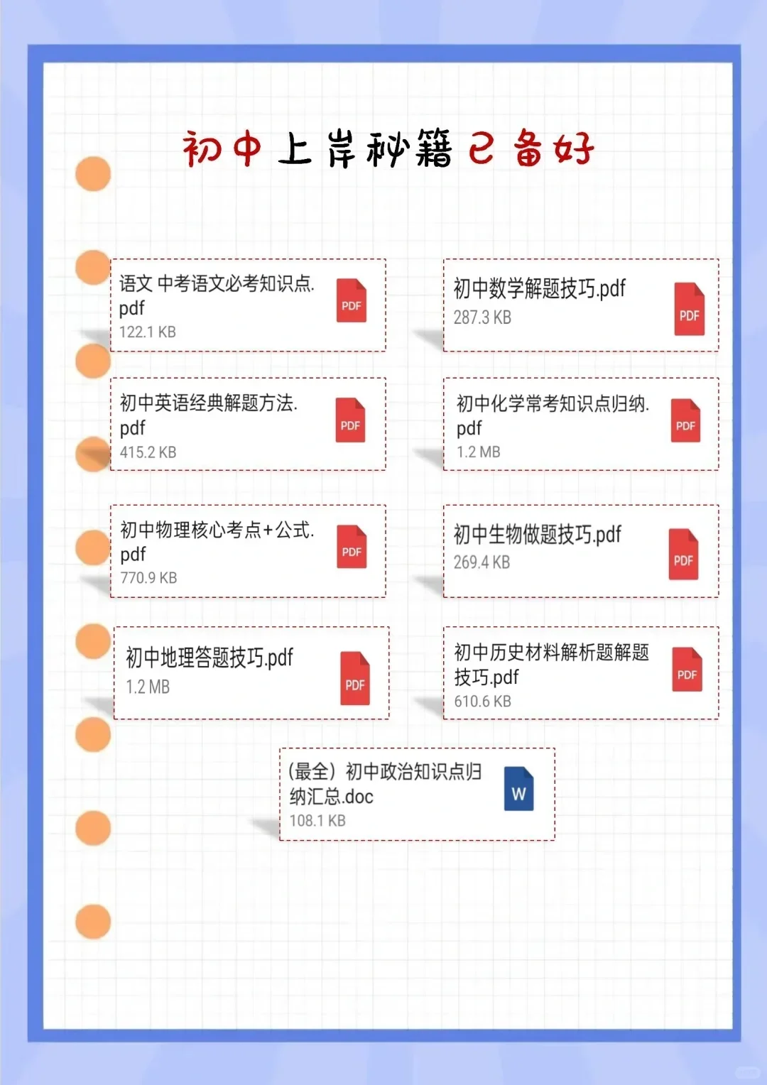 初中过来人，骂一次清醒一次！-第1张图片-四季读书网