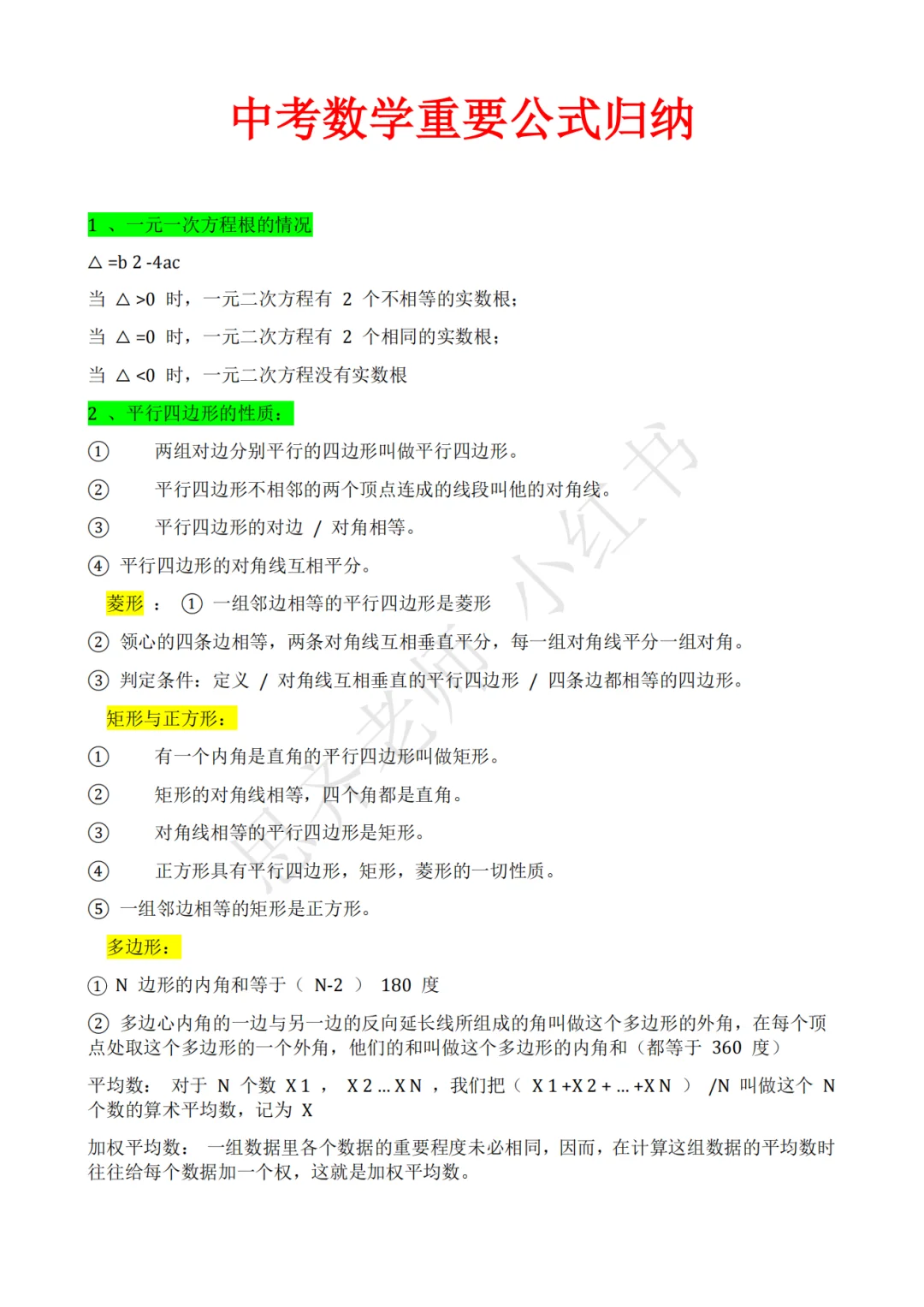 初三娃中考倒计时，逆袭重高就按这个来-第6张图片-四季读书网