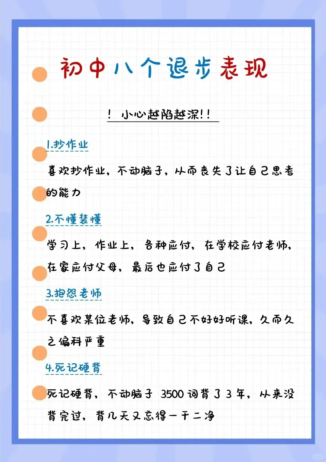 初中过来人，骂一次清醒一次！-第4张图片-四季读书网