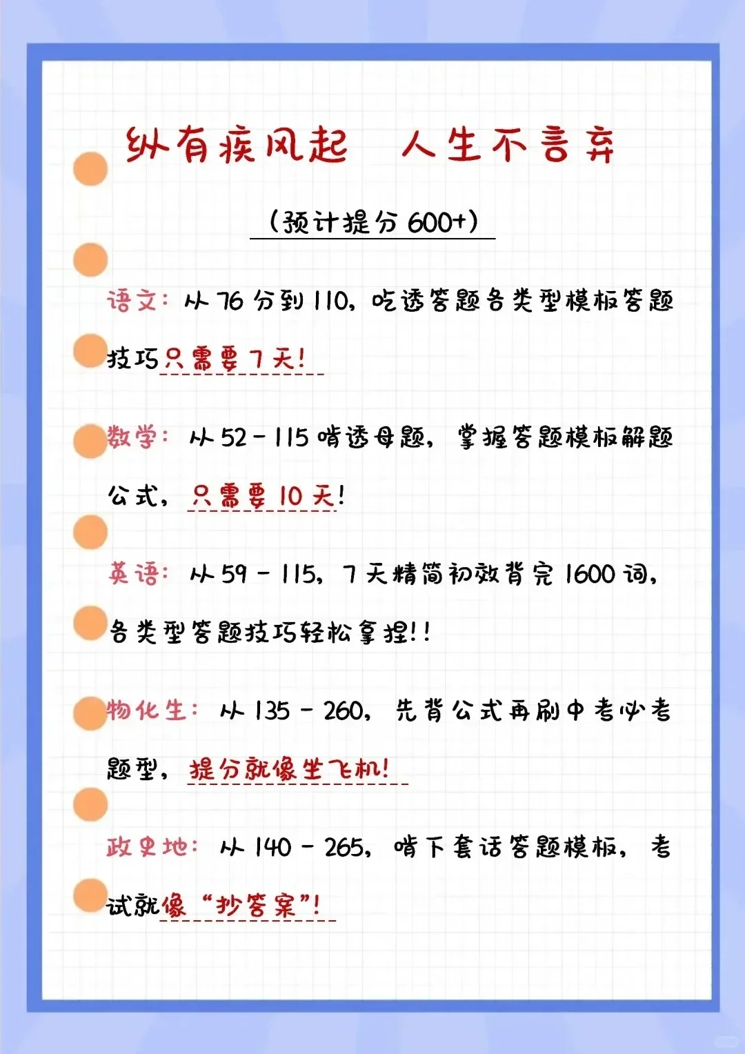 初中过来人，骂一次清醒一次！-第6张图片-四季读书网