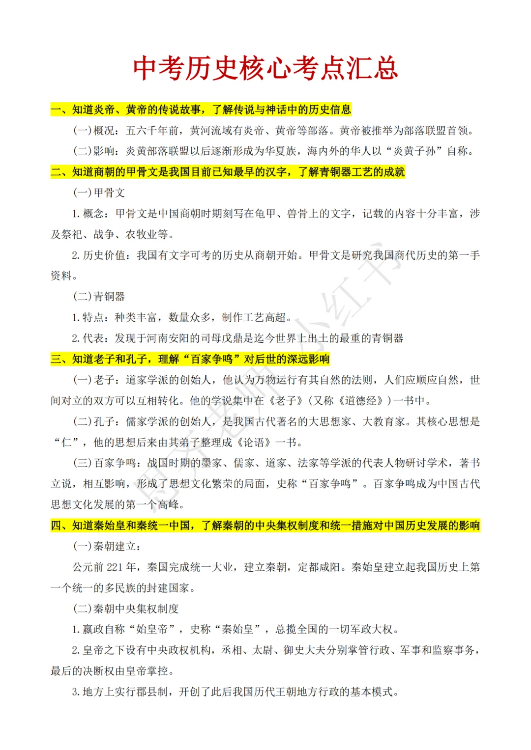 初三娃中考倒计时，逆袭重高就按这个来-第12张图片-四季读书网