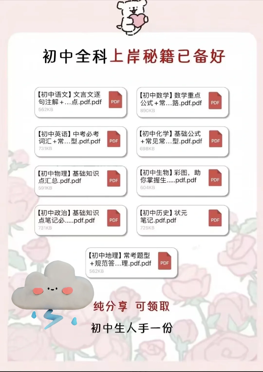 蹲五十个初中生，一会删！！-第1张图片-四季读书网