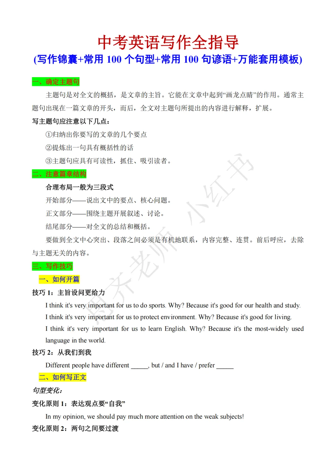 初三娃中考倒计时，逆袭重高就按这个来-第4张图片-四季读书网