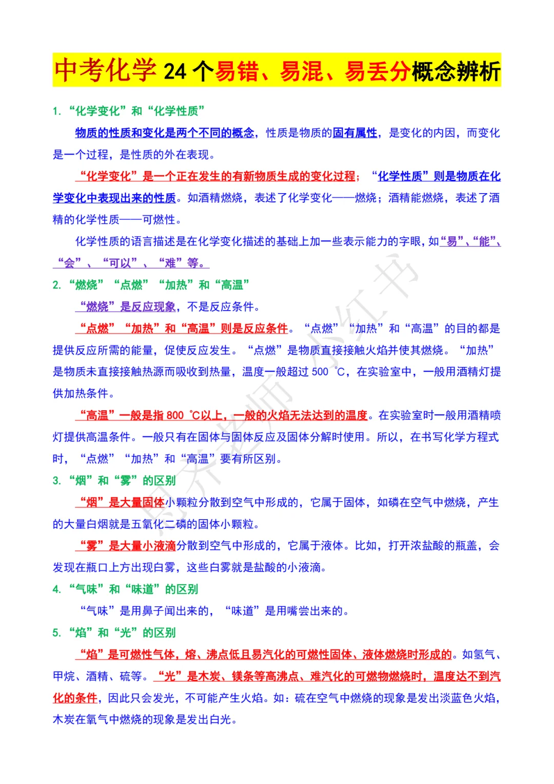 初三娃中考倒计时，逆袭重高就按这个来-第8张图片-四季读书网