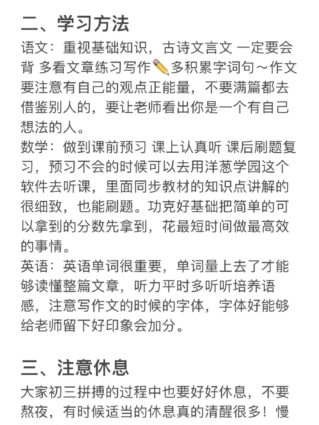 中考生！想上重高就这样学！不看后悔！！-第4张图片-四季读书网
