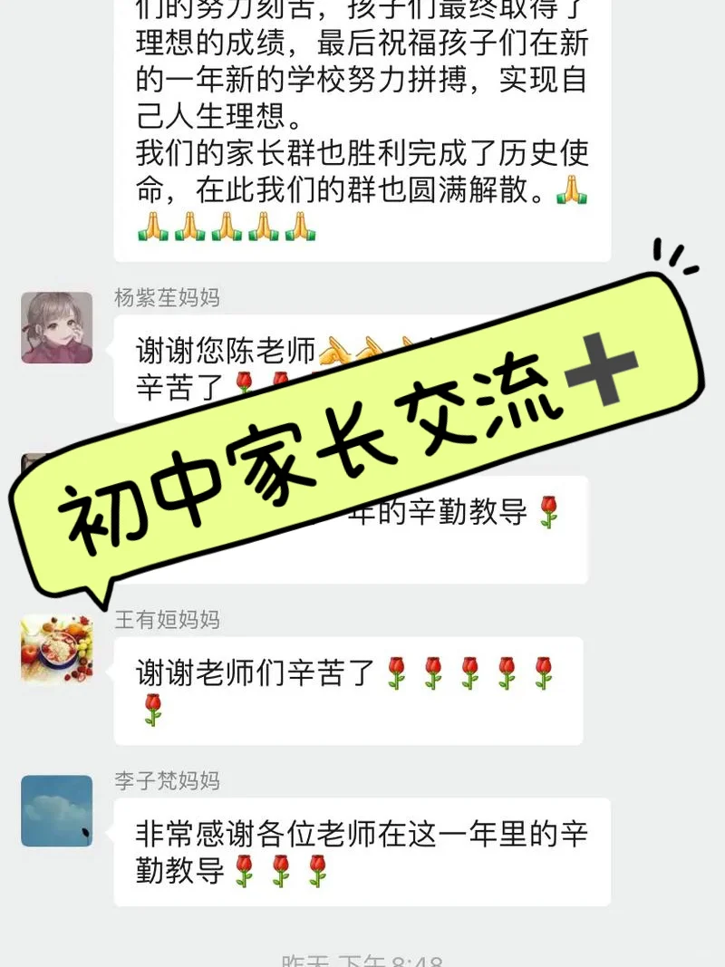 初中家长交流裙，拓宽信息源！！！-第1张图片-四季读书网