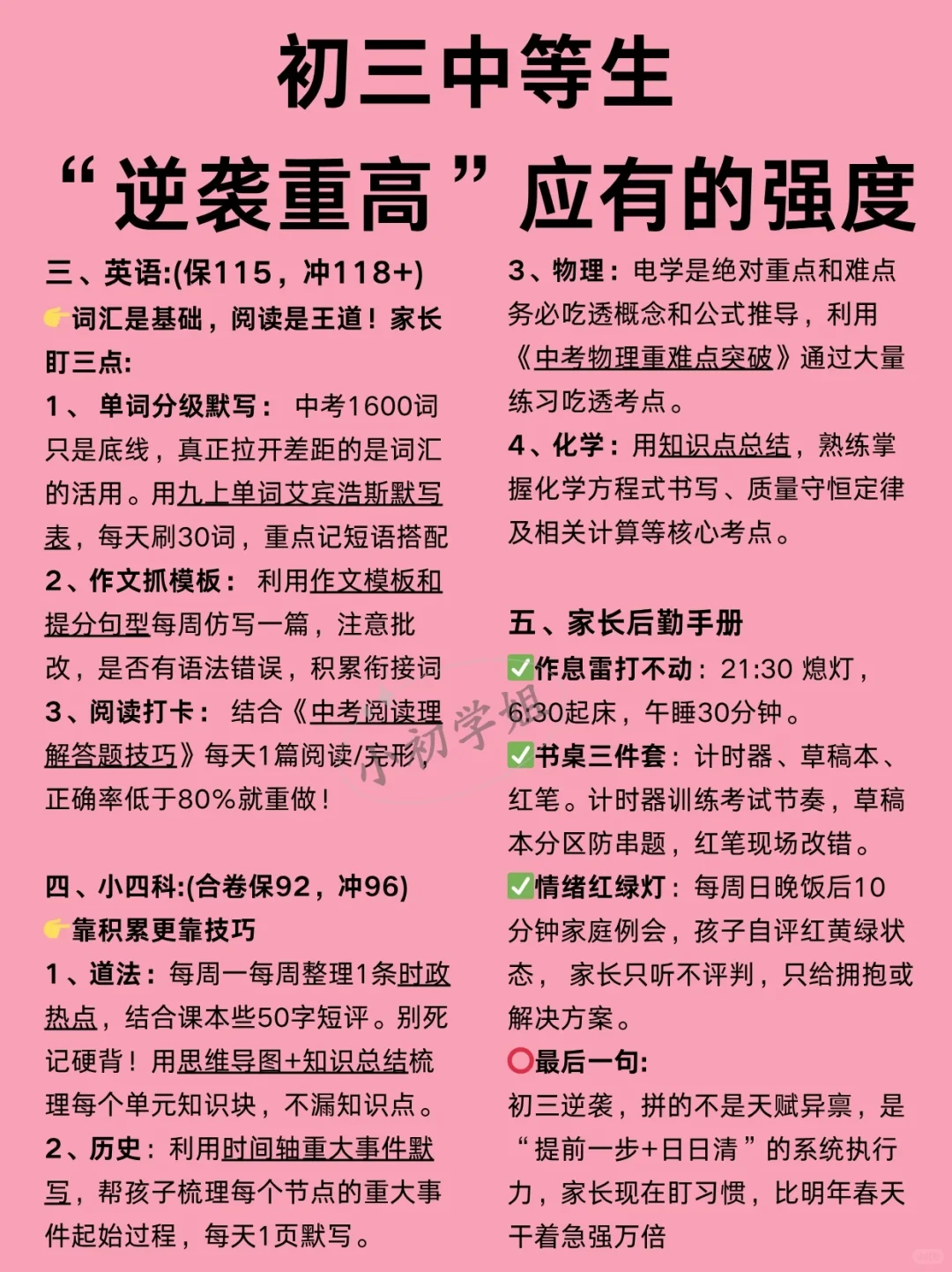 备战中考｜晚上放松的初三孩子基本已被out-第4张图片-四季读书网