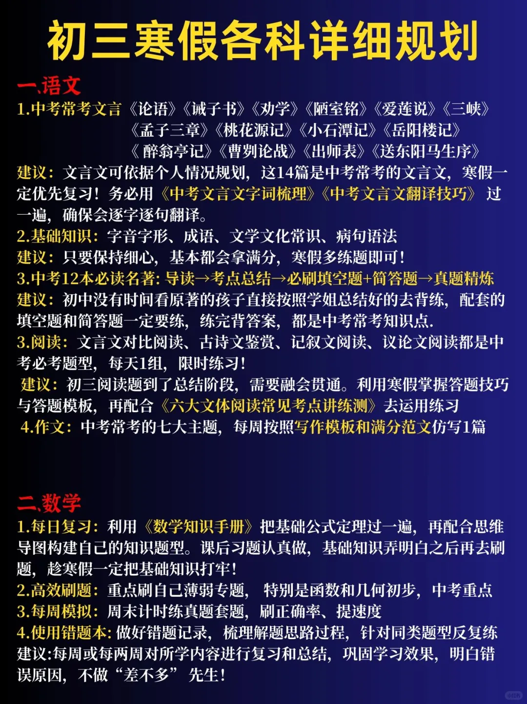 中考前最后一个寒假，普娃家长如何抓？！-第3张图片-四季读书网