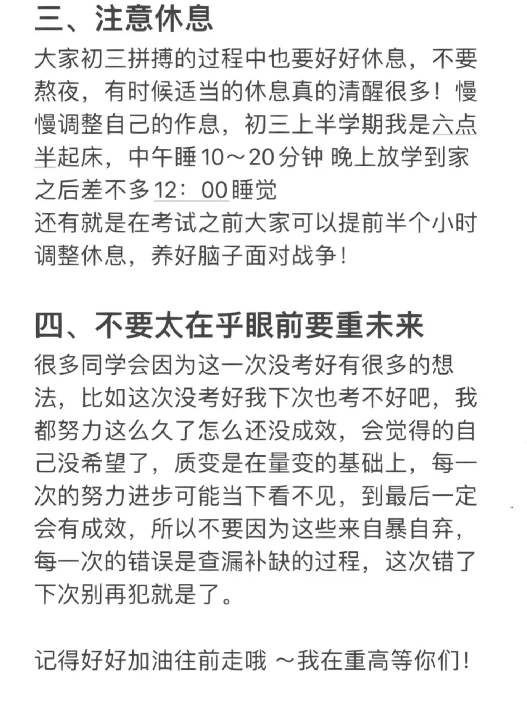 中考生！想上重高就这样学！不看后悔！！-第1张图片-四季读书网