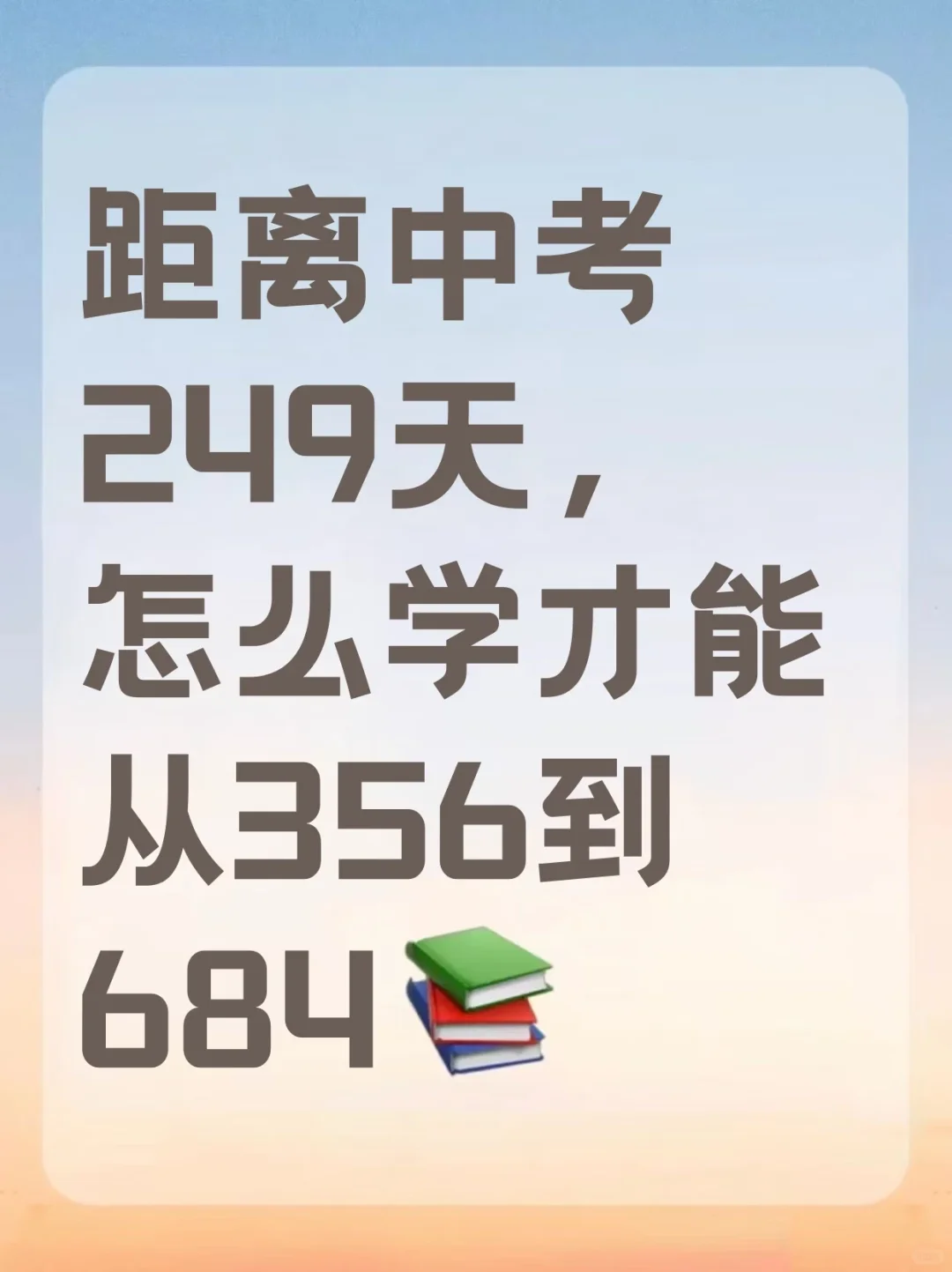 初三家长进｜中等生应该如何备战26中考❓-第2张图片-四季读书网