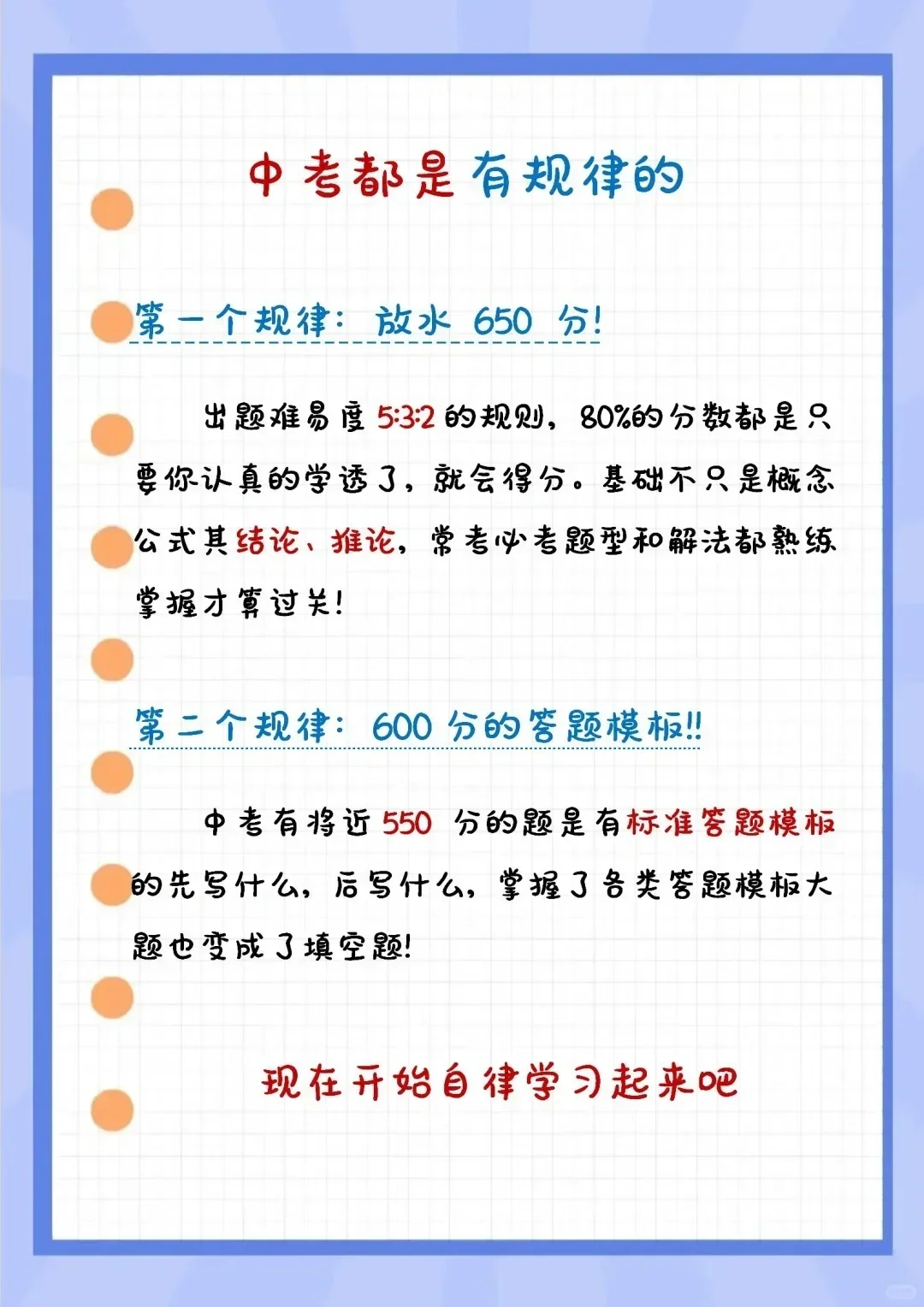 初中过来人，骂一次清醒一次！-第3张图片-四季读书网