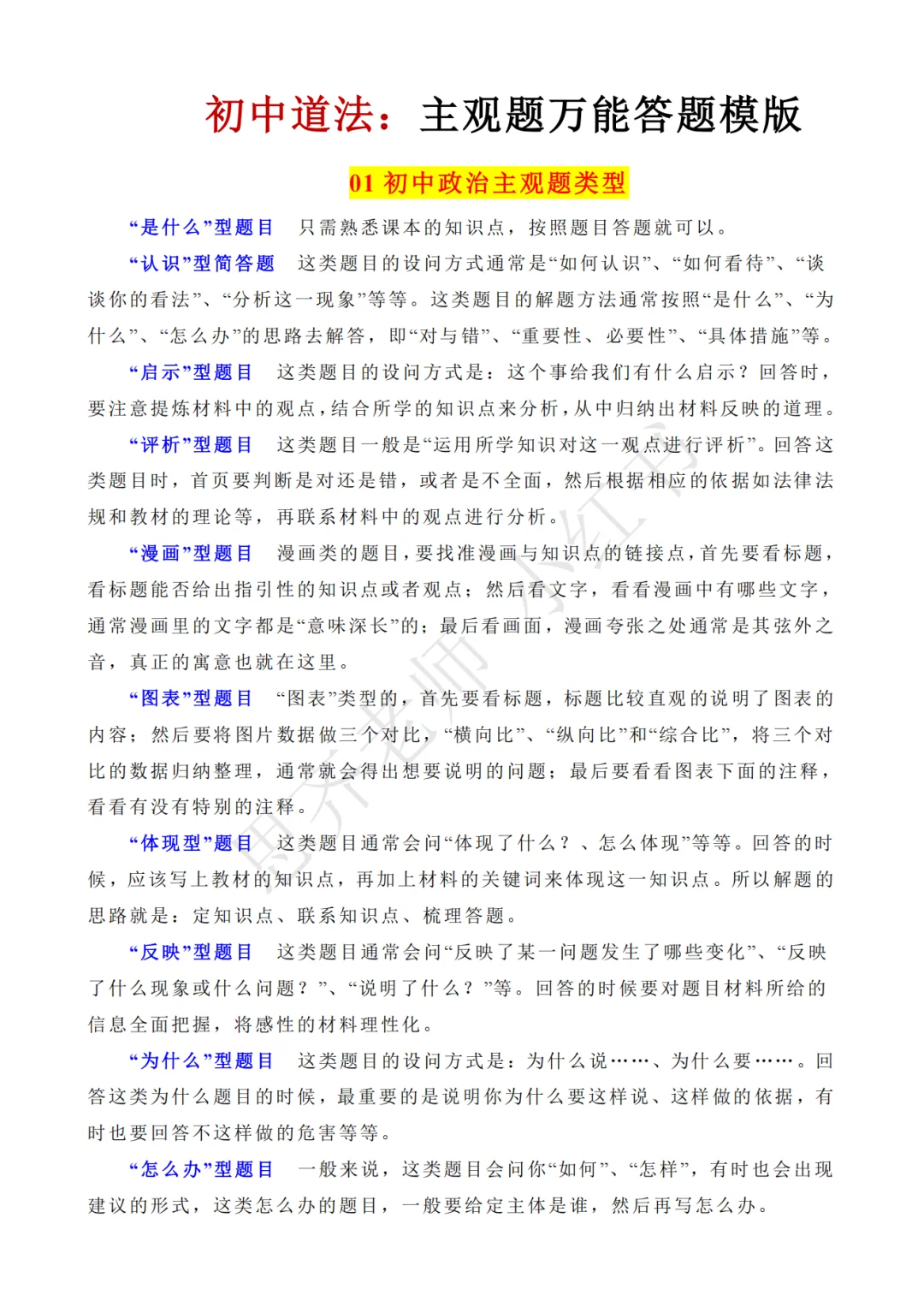 初三娃中考倒计时，逆袭重高就按这个来-第11张图片-四季读书网