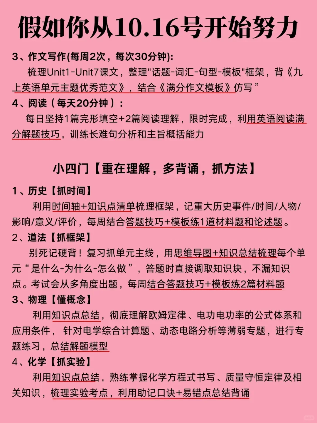 九上期中定位中考❗️20天逆袭规划稳进前三-第5张图片-四季读书网