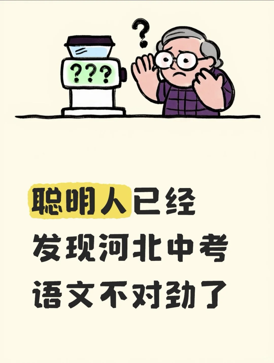 错过会后悔的中考语文信息-第1张图片-四季读书网