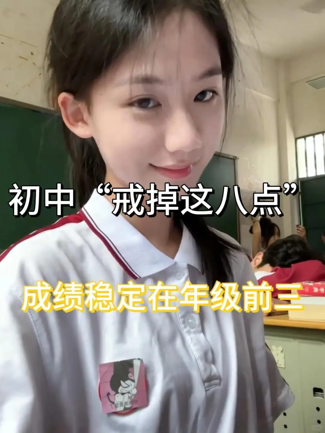 初中戒掉这八点，成绩稳在年级前三-第2张图片-四季读书网