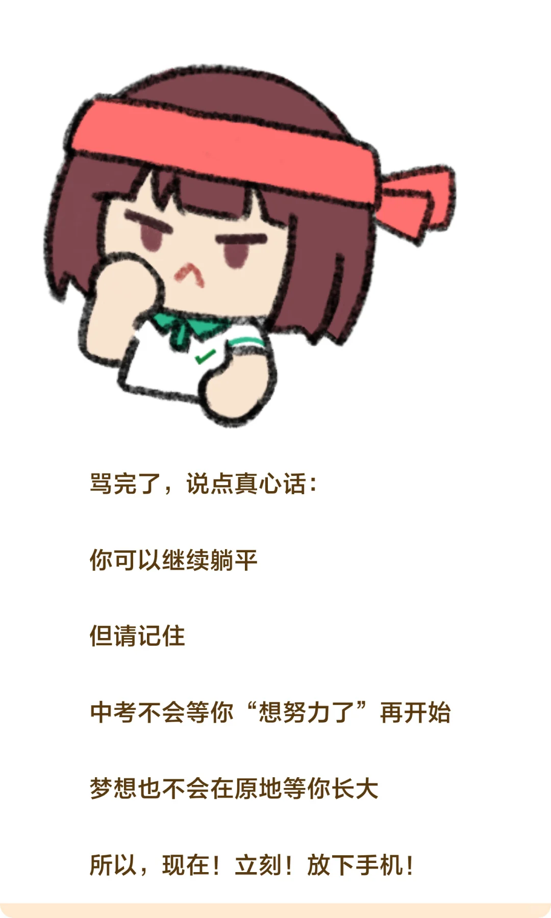 怎样骂醒一个不想学习的初三生？-第11张图片-四季读书网