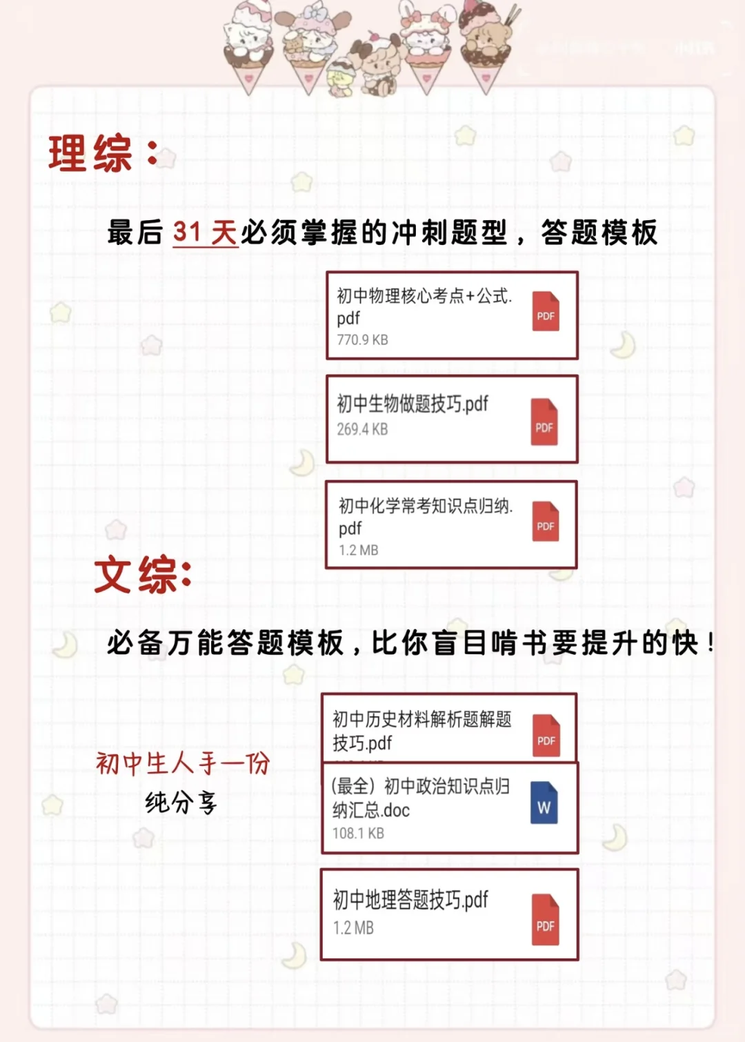初三 假如你从10.14开始布局中考！ 第1张