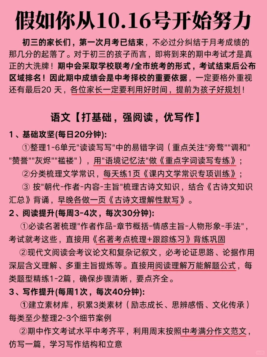 九上期中定位中考❗️20天逆袭规划稳进前三-第3张图片-四季读书网