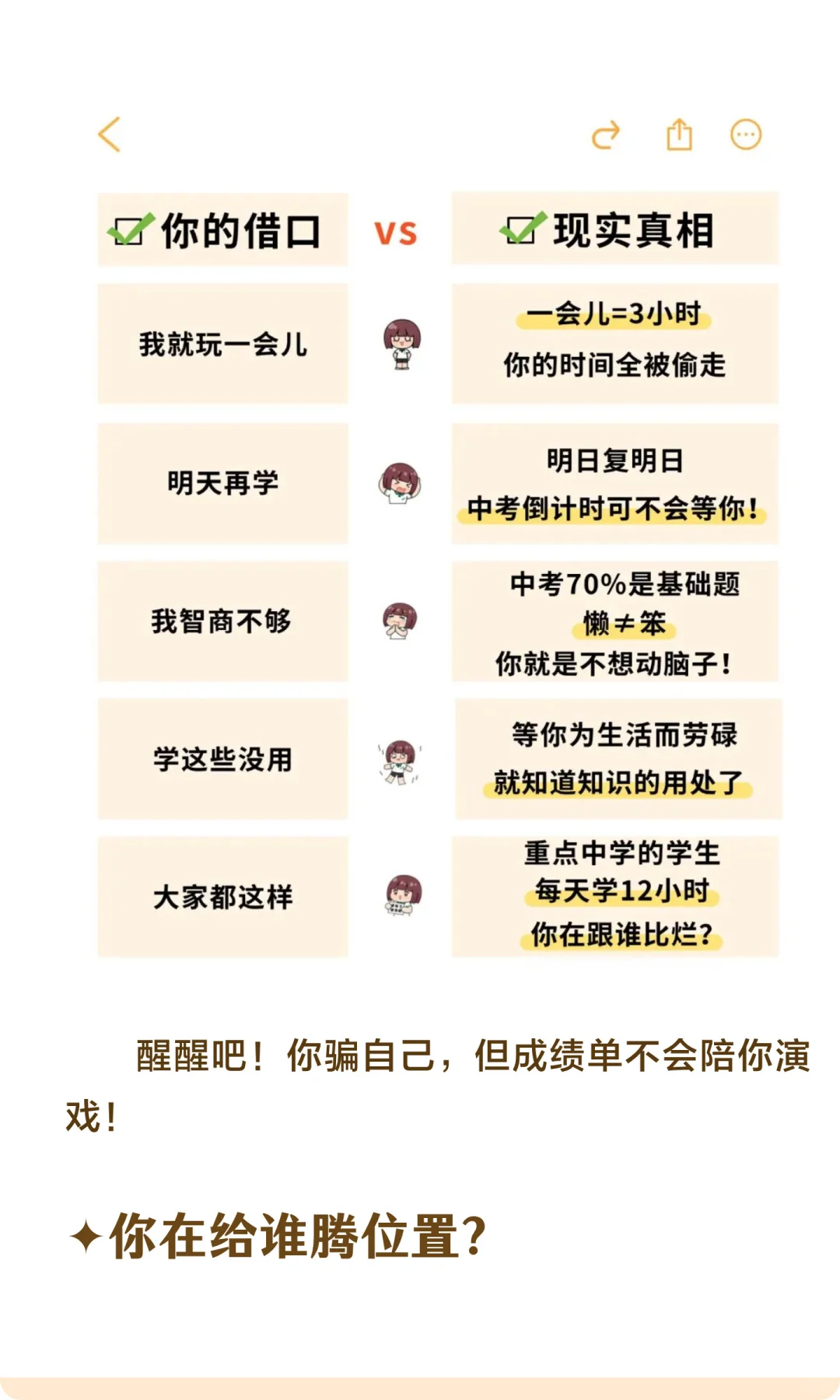 怎样骂醒一个不想学习的初三生？-第5张图片-四季读书网