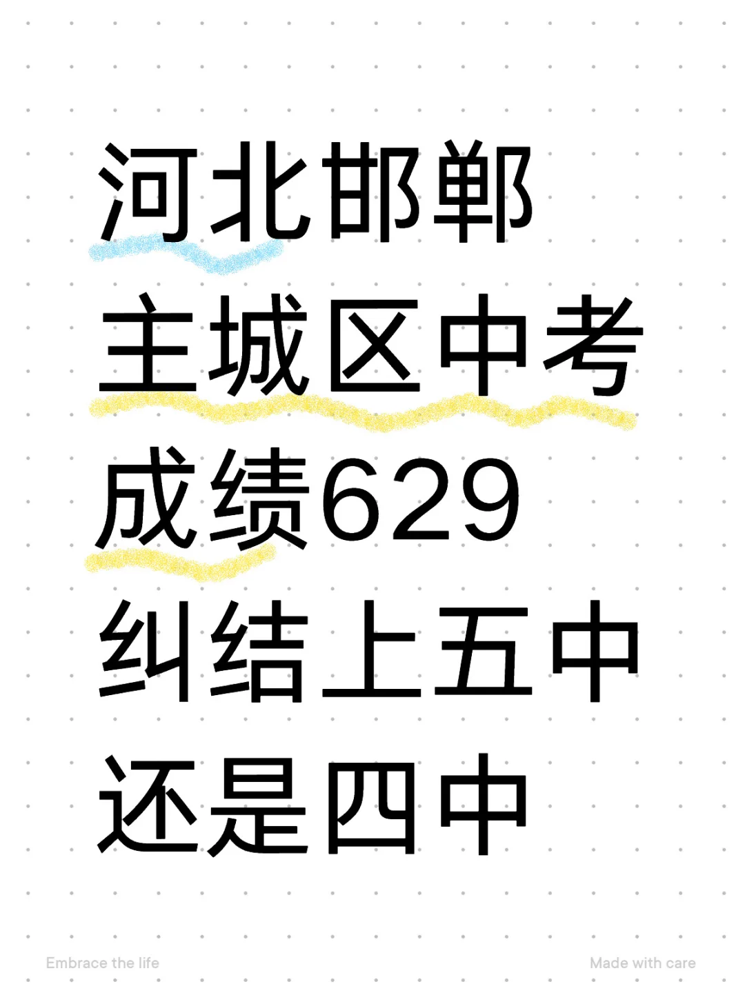 中考成绩629，上四中还是五中？-第1张图片-四季读书网