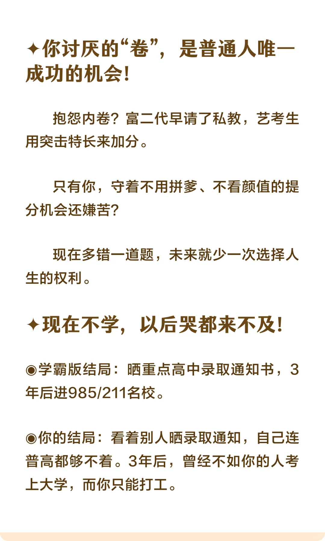 怎样骂醒一个不想学习的初三生？-第8张图片-四季读书网
