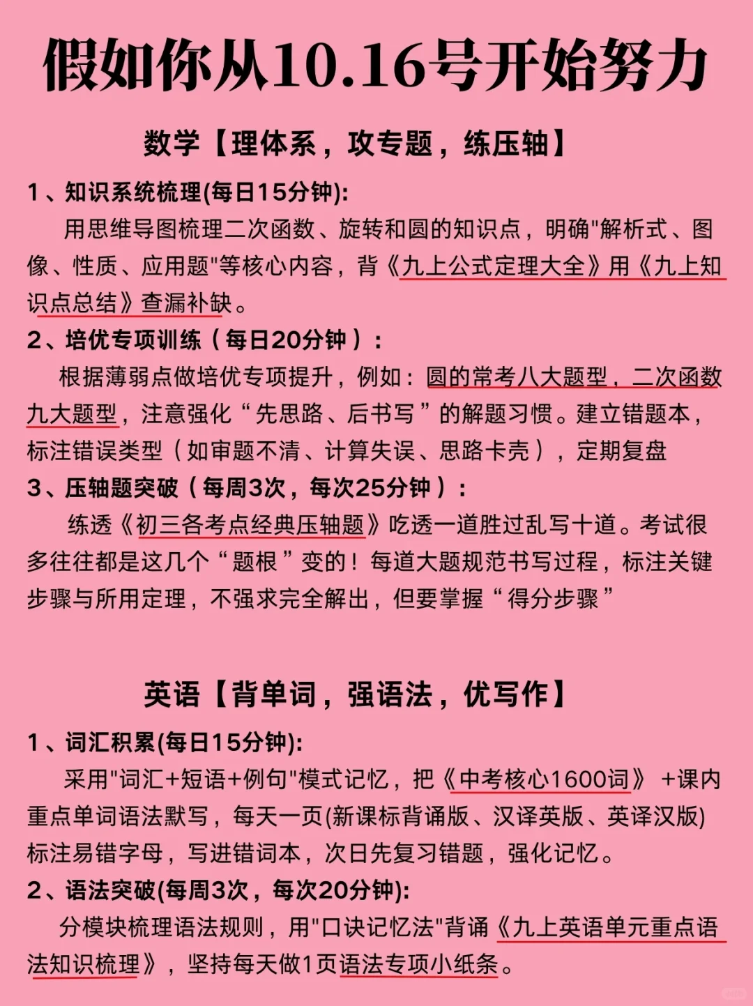 九上期中定位中考❗️20天逆袭规划稳进前三-第4张图片-四季读书网