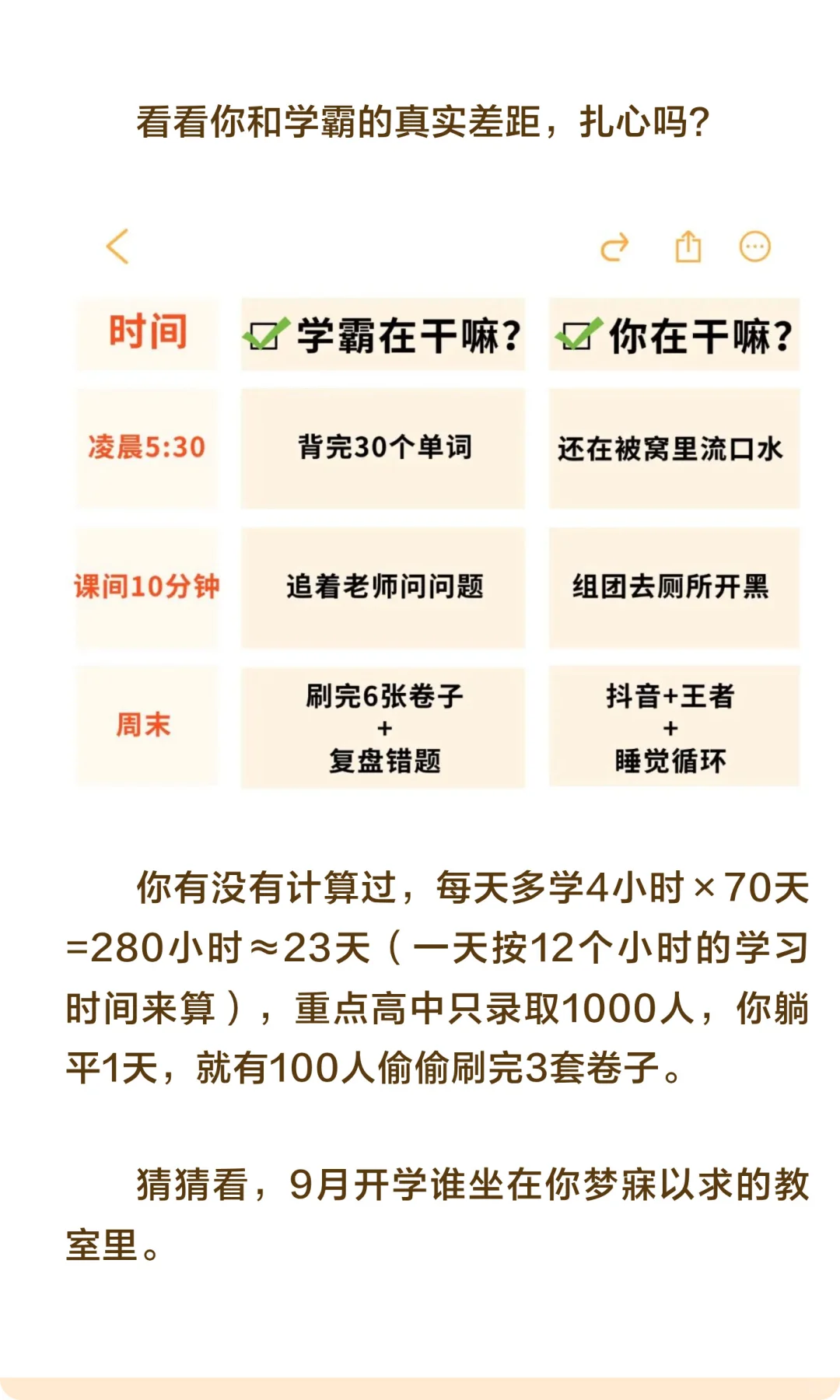 怎样骂醒一个不想学习的初三生？-第6张图片-四季读书网