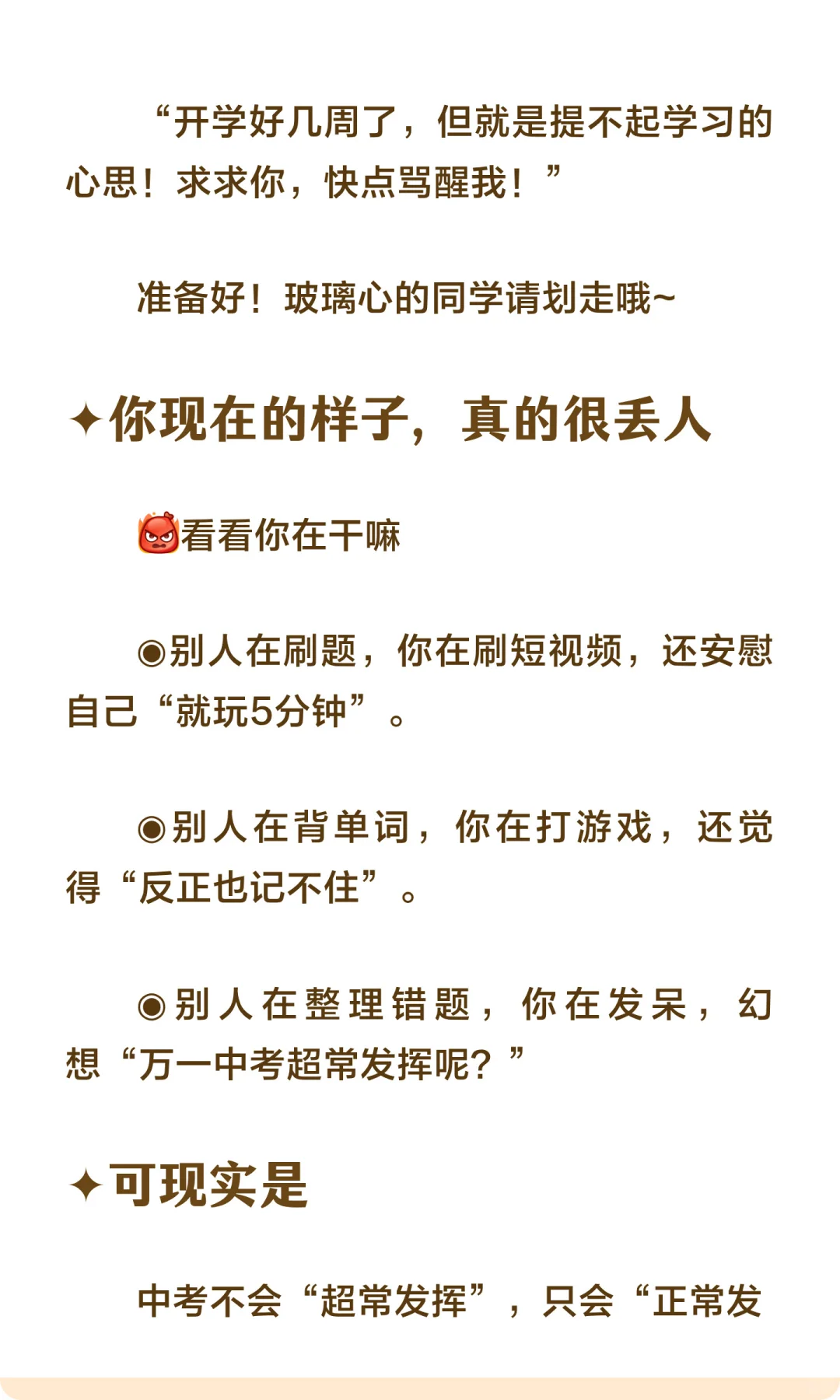 怎样骂醒一个不想学习的初三生？-第3张图片-四季读书网