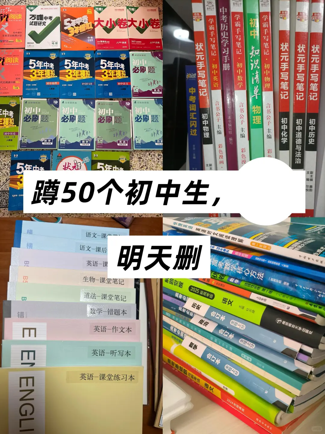 初中戒掉这八点，成绩稳在年级前三-第1张图片-四季读书网