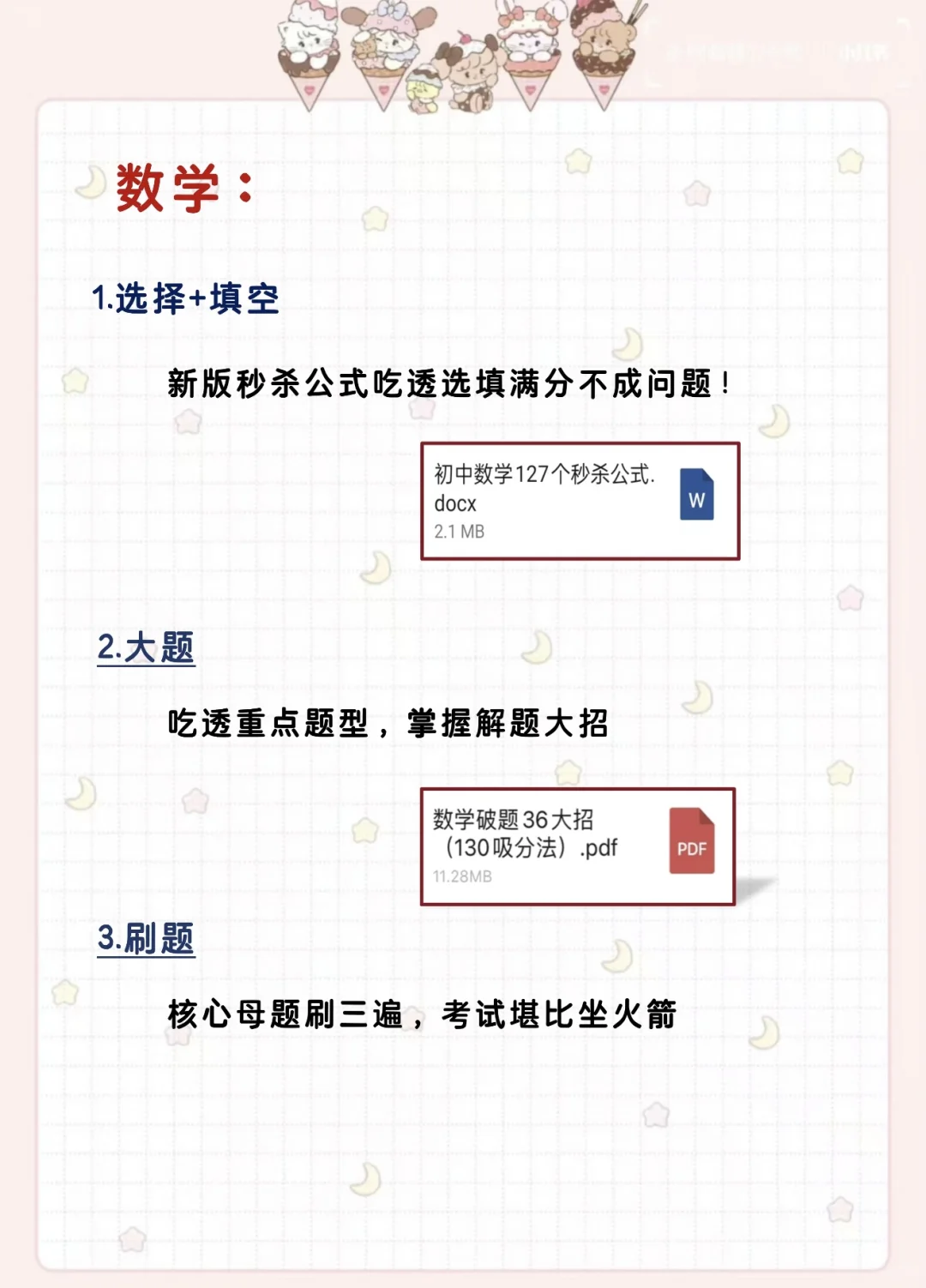 初三 假如你从10.14开始布局中考！ 第6张