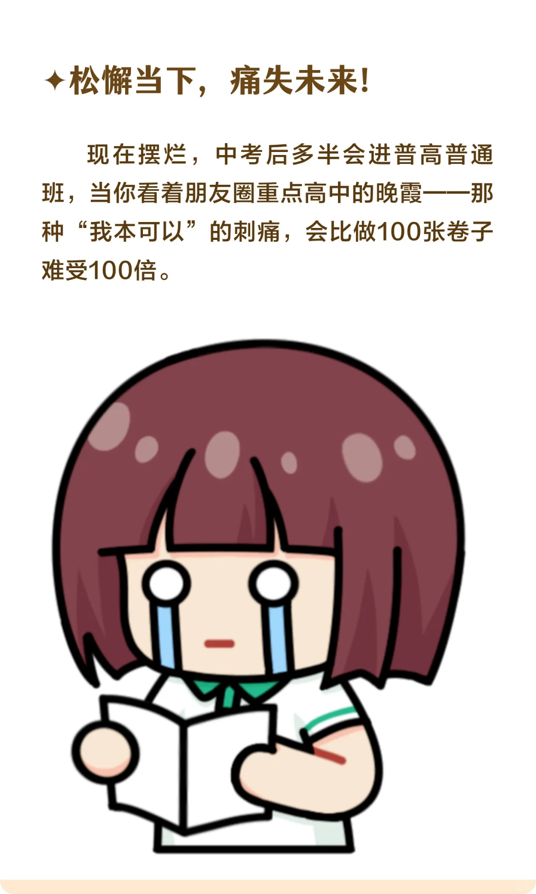 怎样骂醒一个不想学习的初三生？-第7张图片-四季读书网