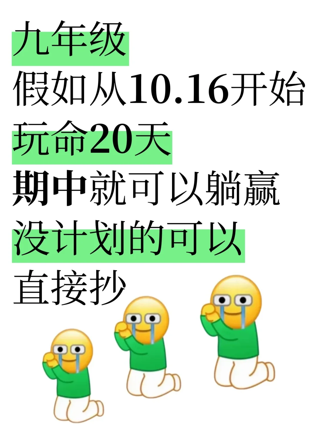 九上期中定位中考❗️20天逆袭规划稳进前三-第2张图片-四季读书网