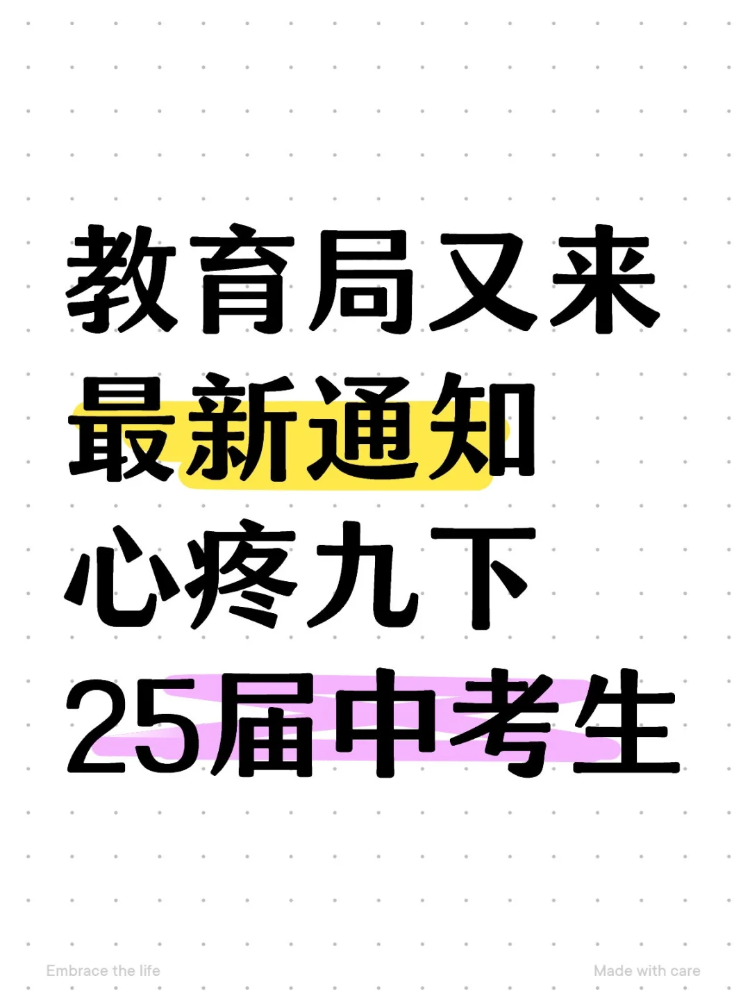 教育局又来最新通知心疼九下25届中考生 第1张 教育局又来最新通知心疼九下25届中考生 第1张