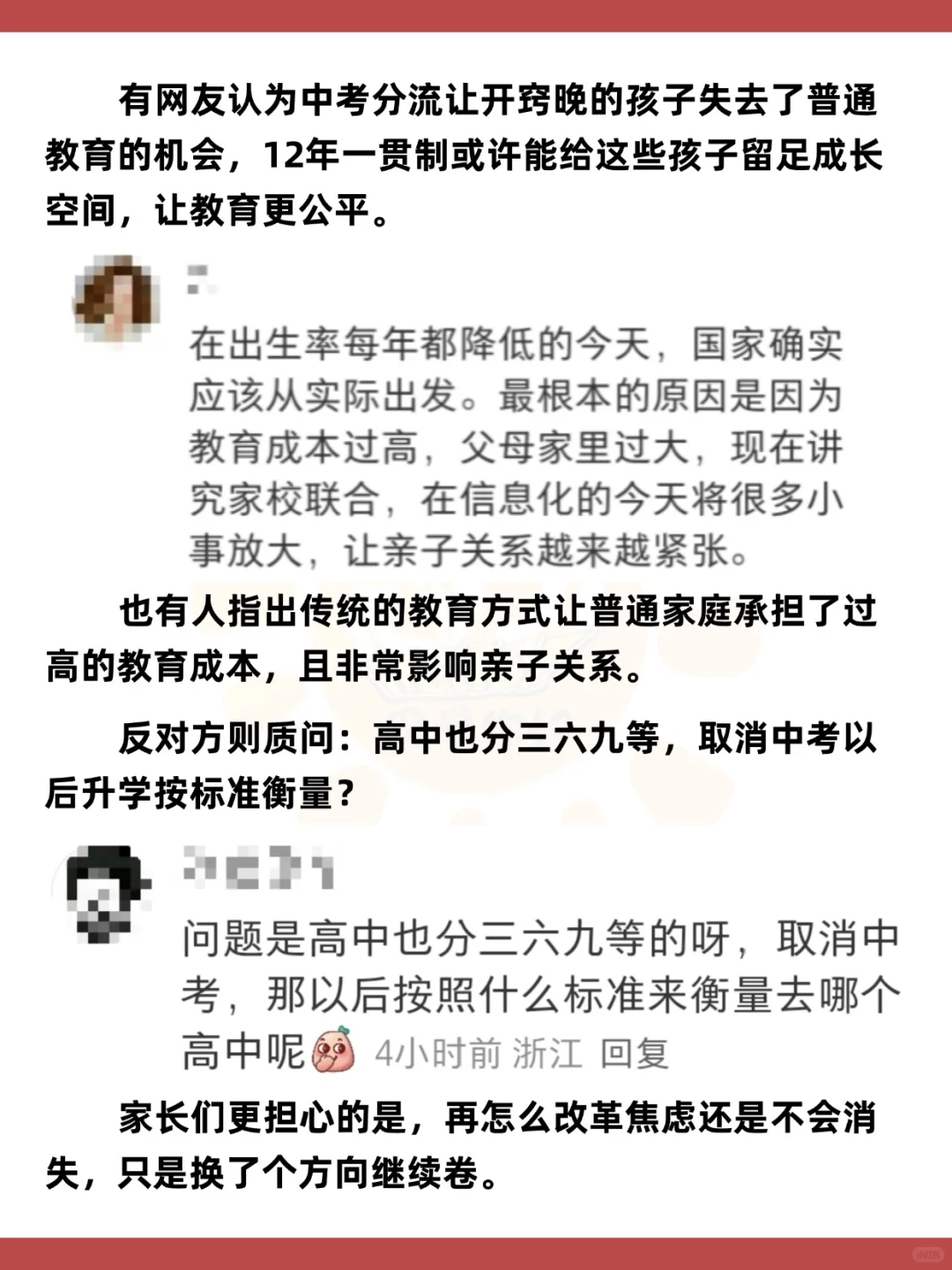取消中考要来了?多地试点12年义务教育 第6张 取消中考要来了?多地试点12年义务教育 第6张
